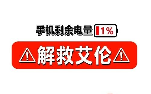 我不是故意的！