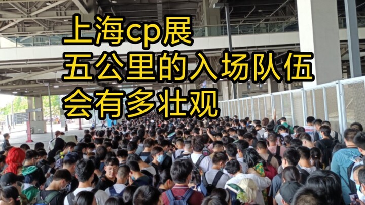 How Epic Is Shanghai CP Fair’s 5-Kilometer-Long Entry Line?