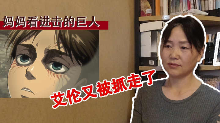 Eren has been captured again; Mom anxiously waits for Reiner to tell the truth [Reaction to Episode 