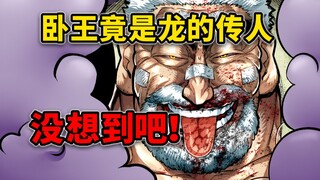 【拳愿奥米迦217】卧王犹如本部附体！百般武艺绝地翻盘？！