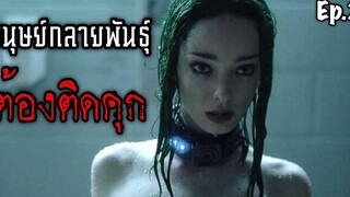 สปอยเละ The gifted Ep2 สงครามล่ามนุษย์กลายพันธุ์ คุกมีไว้ขังพวกมิวแท้น Season 1