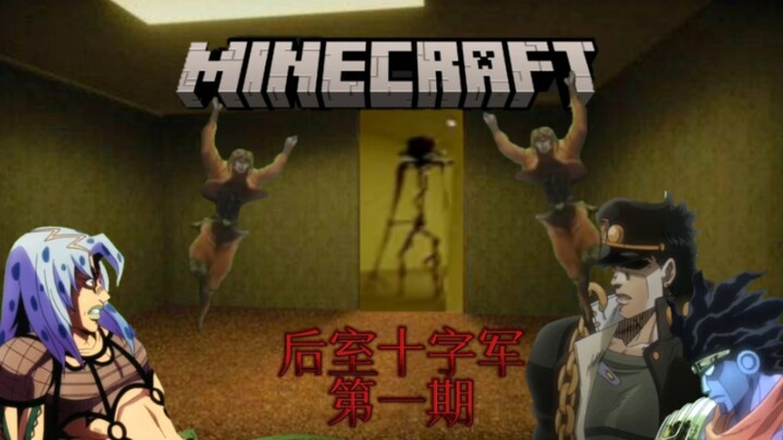 [Minecraft] Tentara Salib Ruang Belakang datang ke ruang belakang sebagai utusan pengganti... (Masal