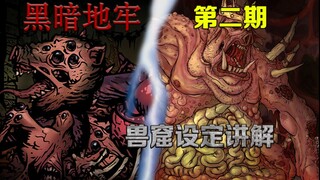 【Little Black Dungeon】Twisted and Deformed Mutant Monsters Dark Dungeon, Episode 2: The Beast Cave