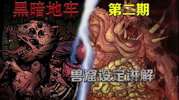 【Little Black Dungeon】Twisted and Deformed Mutant Monsters Dark Dungeon, Episode 2: The Beast Cave