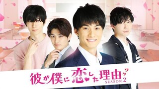 Kare ga Boku ni Koishita Wake Season 2 Episode 6 (2021)English Sub [BL] 🇯🇵🏳️‍🌈