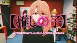 Breakdown arti judul anime Oshi no Ko【推しの子】(ra.id)