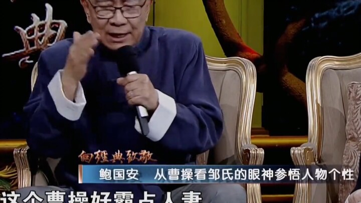 Bao Guoan: About Cao Cao’s penchant for other men’s wives, let me explain it to you.