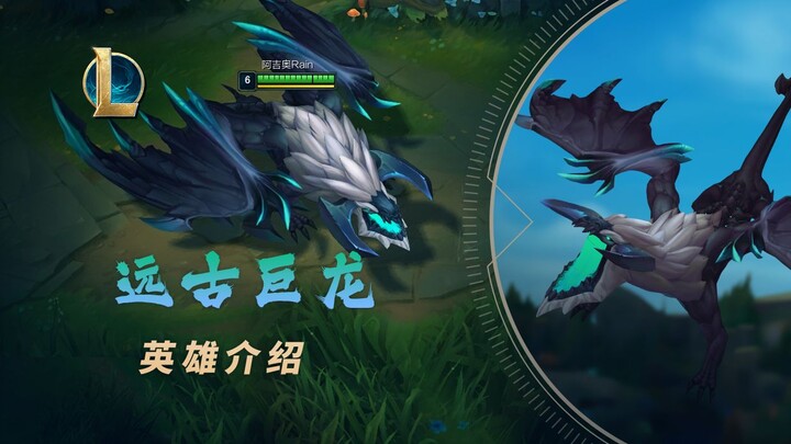 [LOL] Ancient Dragon Hero Introduction