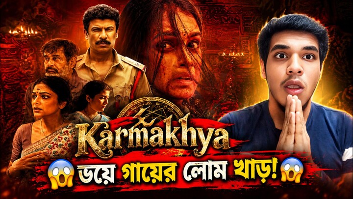 Karmakhya Telugu Movie Review Bangla