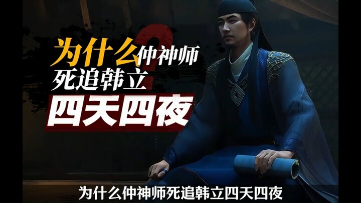 Why did Zhongshen Shi relentlessly pursue Han Li for four days and four nights?