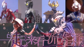 【用湖南台的方式打开奥特曼】伪·一起来看流星雨·预告‖赛罗X格丽乔（兔糖）‖内含枫糖/虎糖/砂糖（cp向慎入）