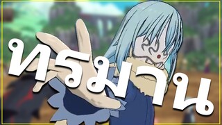 ริมุรุ มีดีที่เป็นโล่มนุษย์ ที่เหลือหรอ...ทรมานนนน | The Seven Deadly Sins: Grand Cross [7 บาป]