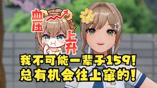 【沐霂】我不可能一辈子永远都159！一定能往上窜的！（看似是在说粉丝数，实则是小矮沐的身高幻想😄）