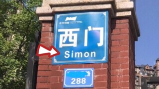 人 类 低 质 量 翻 译 鉴 赏（9）