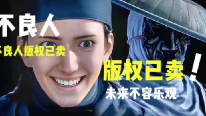 不良人官方发声，不良人版权已卖，一共签了三季，未来不容乐观