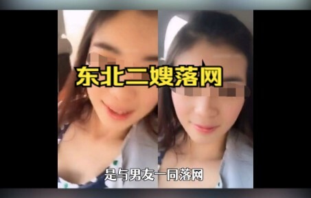 近期热议的黄播东北二嫂落网