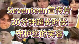 Video promosi Seventeen (berdurasi 20 menit) tidak sentimental dan murni lucu, ingatlah untuk menyim