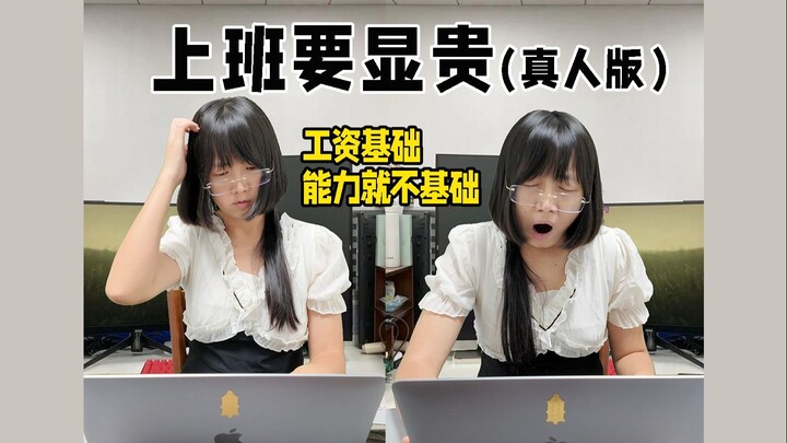 You need to look prestigious at work; your salary is basic, but your skills aren't.