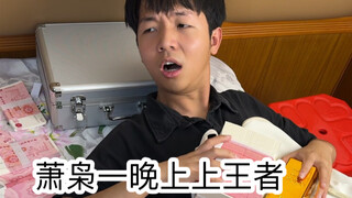 当我是校园通天代（又能打游戏又能赚钱，真实他爽了啊啊啊啊）
