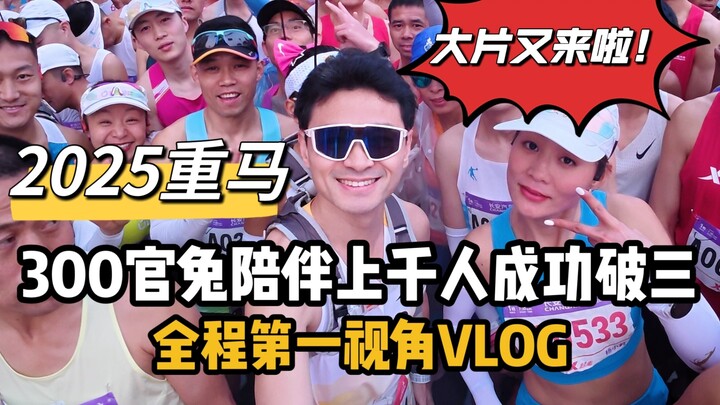 Bùng nổ! Giải Marathon Trùng Khánh 2025: 300 vận động viên dẫn tốc đồng hành cùng hàng nghìn người p