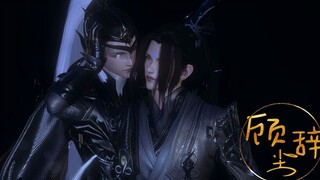 【剑网三/苍羊/策羊】沉醉清风 第二集