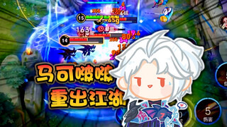 ماركو، لكن بوبو!