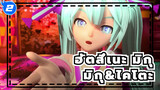 ฮัตสึเนะ มิกุ/MMD
โมด มิกุ&ไคโตะ - Ohedo Julia Night_2