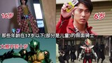 Happy Children's Day. Let's take a look at the transformers in Kamen Rider who are under 17 years ol