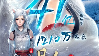 凡人动画破亿海报1分钟速览，41亿震撼！