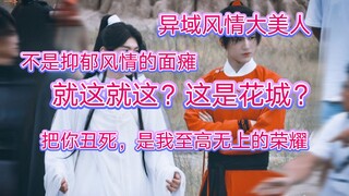 【Lucky Star】Please sisters, stop just saying that the actor who plays Xie Lian is ugly.