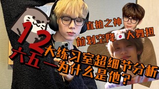 kpop杂谈之为什么我说将太郎是六五一？！【半专业舞蹈分析向/死磕细节】
