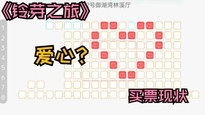 "Suzume" — Which seat should I buy...?