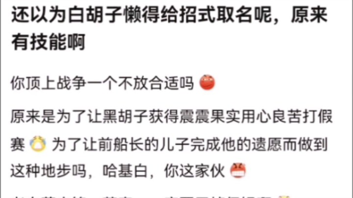 还以为白胡子懒得给招式取名呢，原来有技能啊。海贼王！