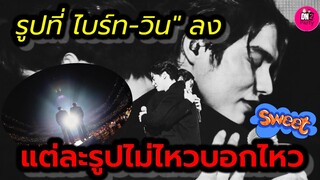 ส่องรูปที่"ไบร์ท-วิน"ลง พร้อมแคปชั่นสุดฟิน แต่ละรูปไม่ไหวบอกไหว #ไบร์ทวิน #brightwin