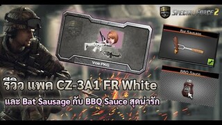 [Special Force 2] รีวิว แพค CZ-3A1 FR White และ Bat Sausage โคตรน่ารัก !