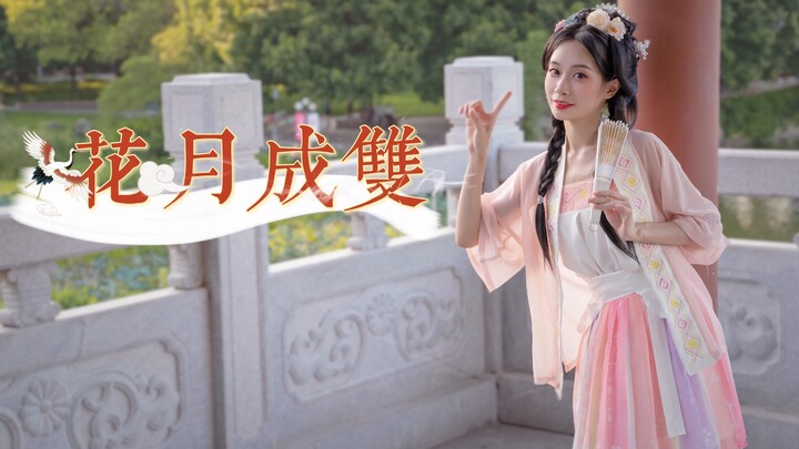 [Tan Tan Zi] Whose girl is so sweet to your heart~ "BDF2021 Flower and Moon in Pairs"