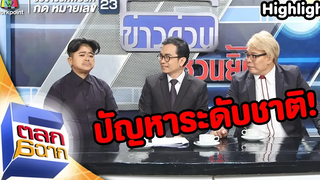 เมื่อสองผู้นำตกลงปรองดองกัน ตลก 6 ฉาก