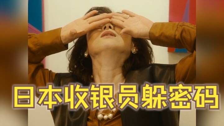 Nhân viên thu ngân Nhật Bản né mật khẩu cực kỳ điệu nghệ… động tác quá thành thạo hahaha