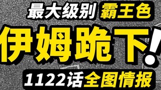 Informasi lengkap peta One Piece 1122! Warna dominan tingkat atas meledak! Kekuatan Joyboy! Kelemaha