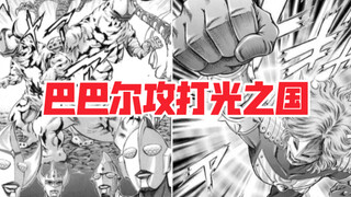 【奥特曼story0】81-82话，巴巴尔攻打光之国，神秘卫星暗藏玄机