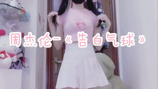 【Xiao Xixi】Jay Chou - "Confession Balloon" cover Kayan (Aku suka kamu, tak peduli berangin, hujan, a