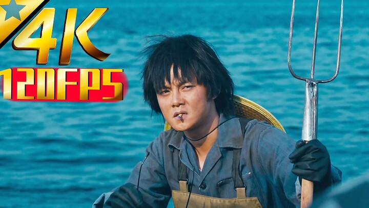 【𝟒𝐊 𝟏𝟐𝟎𝐅𝐏𝐒】我靠，袁华！手持海王三叉戟