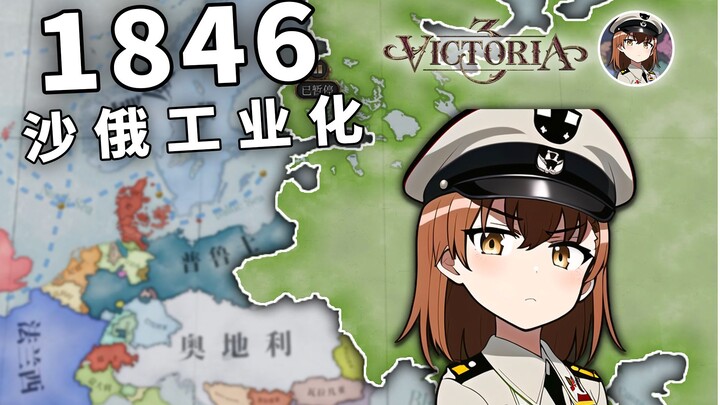 【فيكتوريا 3】20 عامًا لتعود إليك روسيا القوية EP2