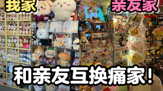 和亲友互换痛家真的好爽