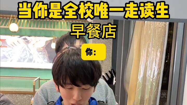 عندما تكون الطالب الوحيد الذي يذهب إلى المدرسة ويعود إلى المنزل في المدرسة بأكملها