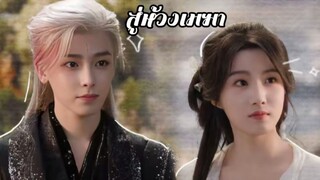 # 31-36 [End.] •พากย์ไทย