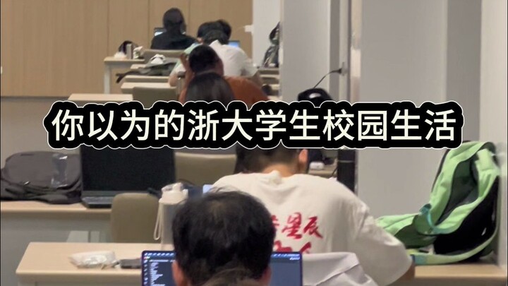 Do you think Zhejiang University students just study all the time? Actually, there’s so much more! W