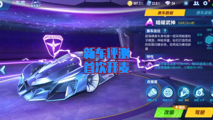 QQ Speed: Review of the New Ayao Wushen Car