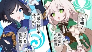 【原神漫画】七神互换服装的话