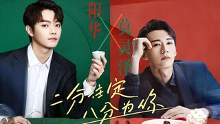 Tổng giám đốc lạnh lùng quyến rũ chàng trai trẻ = hoang dã và ngọt ngào || Dương Hoa x Mạc Linh Trạc